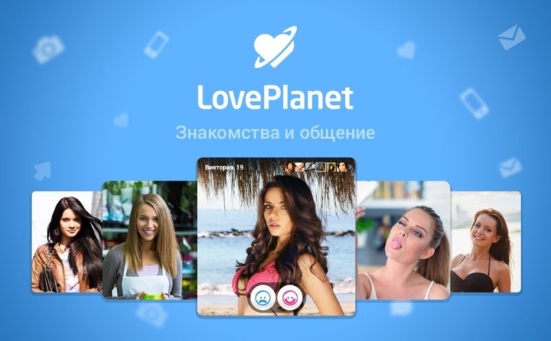 love planet сайт знакомств